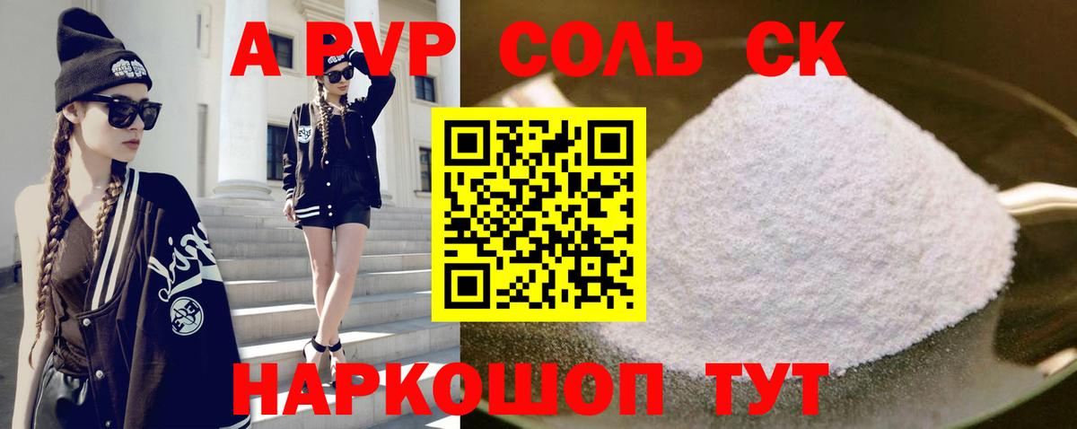 закладки  APVP СК  Вход с VPN  Краснознаменск  Alpha-PVP СК  Alfa_PVP Соль  A PVP 