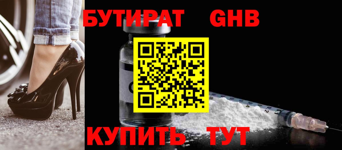 Краснознаменск  Бутират жидкий экстази  БУТИРАТ  Вход с VPN 