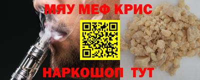 мяу мяу кристалл Изобильный