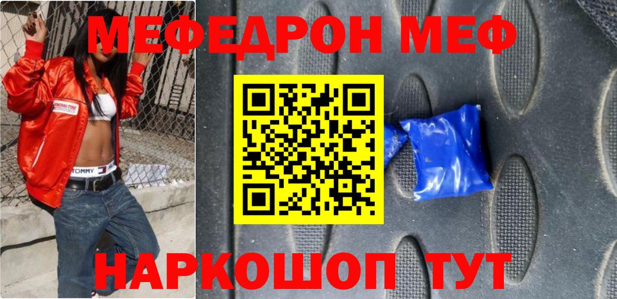 Краснознаменск  Меф  закладки  МЕФ  МЯУ-МЯУ мяу мяу  Вход с VPN 