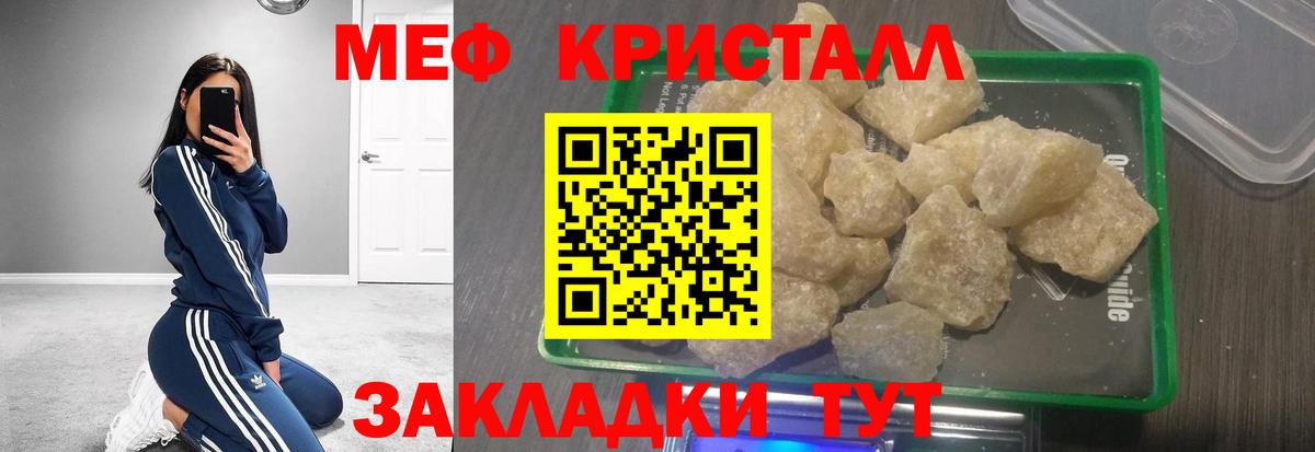 Меф мяу мяу кристаллы Краснознаменск