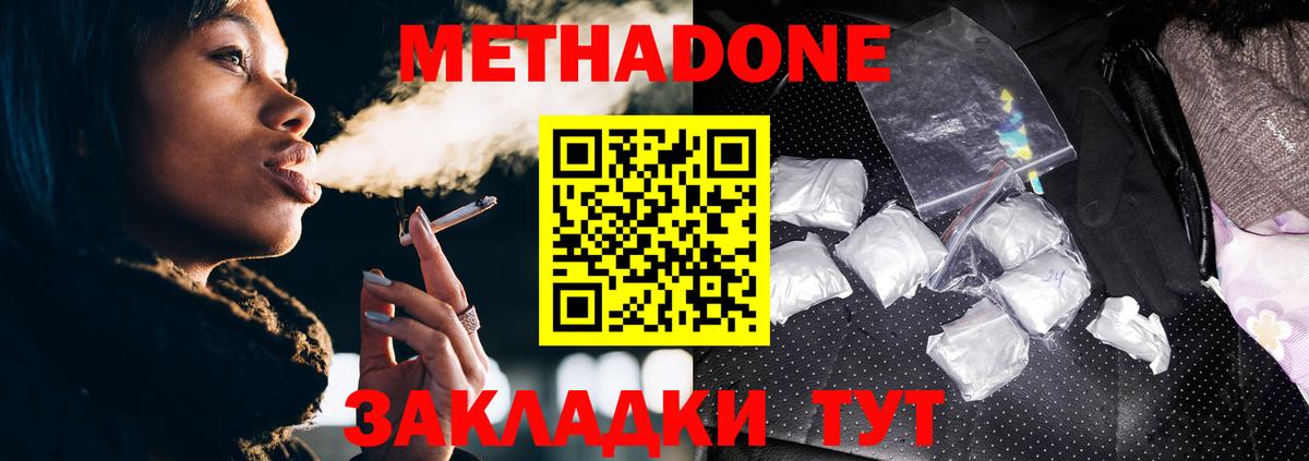 МЕТАДОН белоснежный  Вход с VPN  Метадон кристалл  Краснознаменск 